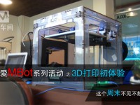 我爱Mbot系列活动：3D打印初体验