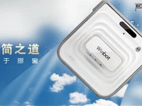 擦窗机器人帮你解除家务的困扰