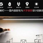 掌明灯：华南理工大学创客荣誉出品