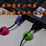 酷毙灯固线夹宿舍书桌理线夹