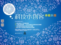 国庆去哪玩？来广州购书中心参加“科技小创客”体验活动吧！