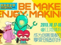 梦车间要去上海创客嘉年华啦！C11展位不见不散，门票免费取哦！